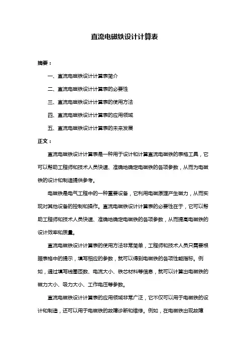 直流电磁铁设计计算表