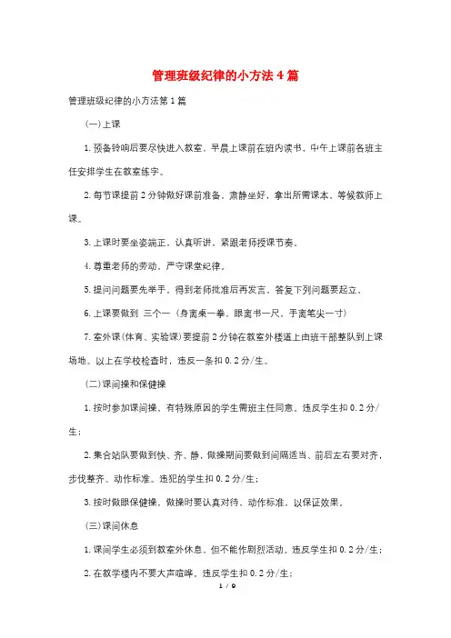 管理班级纪律的小办法4篇