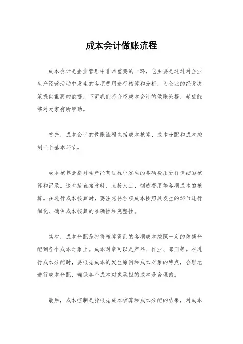 成本会计做账流程