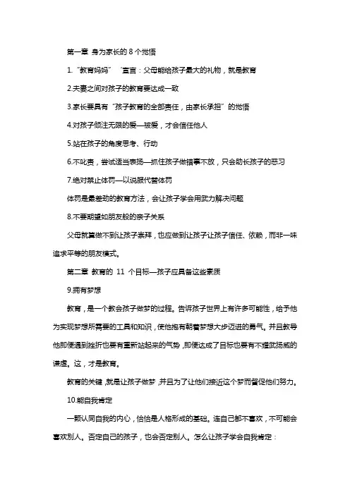 50个教育法