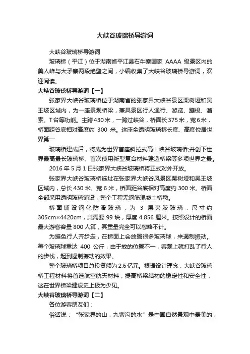 大峡谷玻璃桥导游词