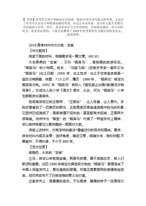 2019年高考材料作文题目训练及范文：龙雀