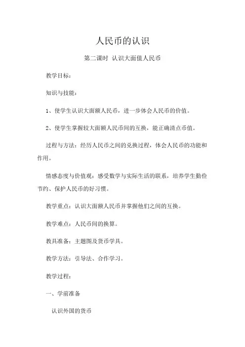 认识大面值人民币