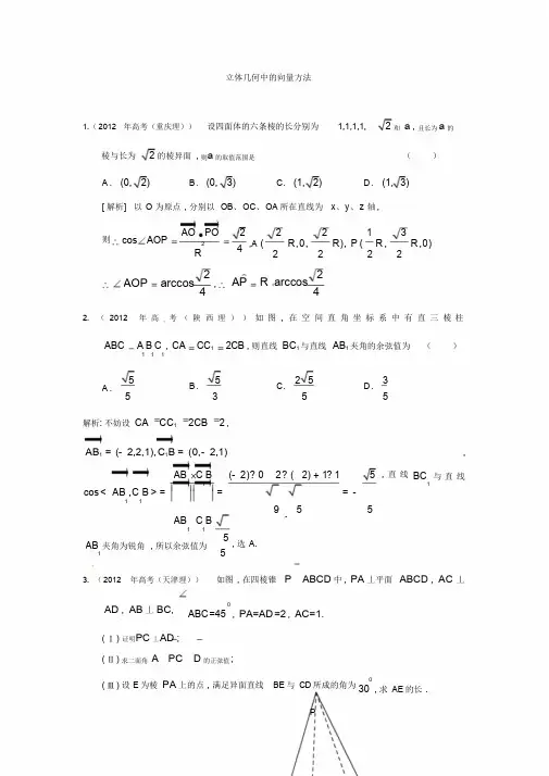 高考数学专题：空间向量与立体几何(含解析)