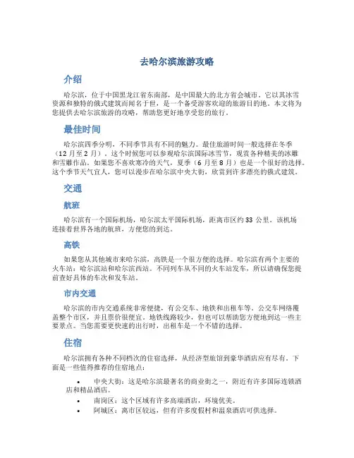 去哈尔滨旅游攻略