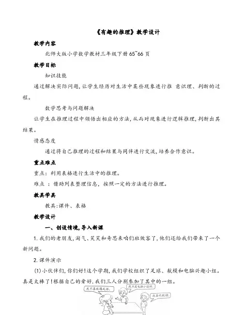 《有趣的推理》教学设计