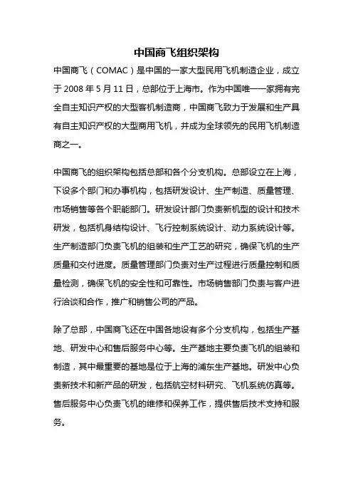 中国商飞组织架构