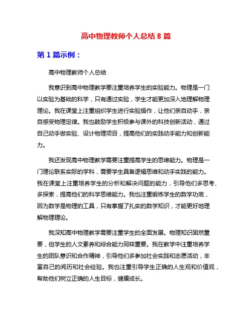 高中物理教师个人总结8篇