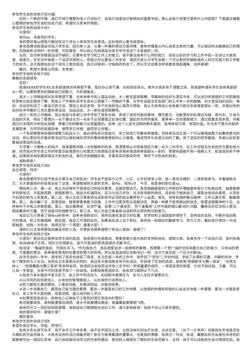 参加学生会的自我介绍10篇