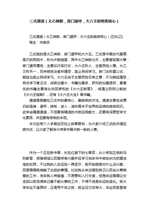 三式通道（太乙神数，奇门遁甲，大六壬的绝密核心）