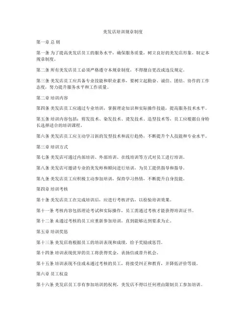 美发店培训规章制度