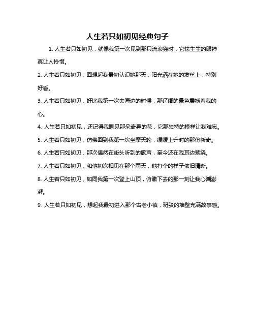 人生若只如初见经典句子