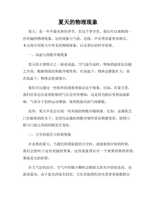 夏天的物理现象