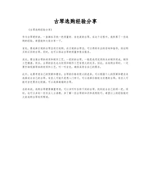 古琴选购经验分享
