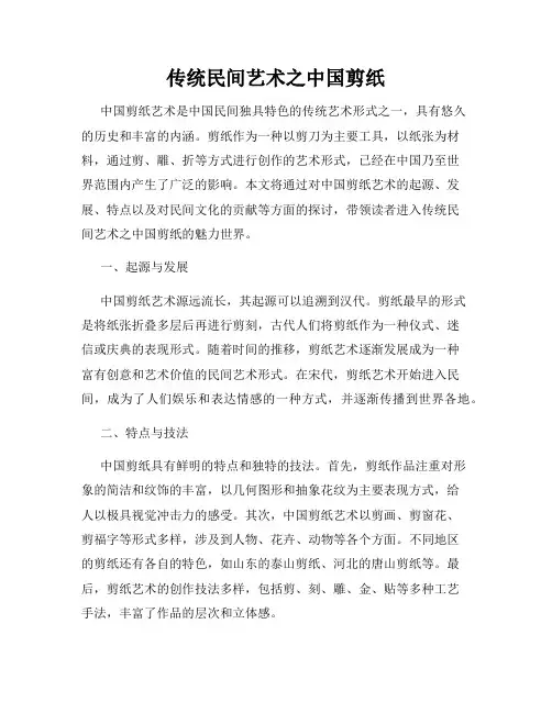 传统民间艺术之中国剪纸