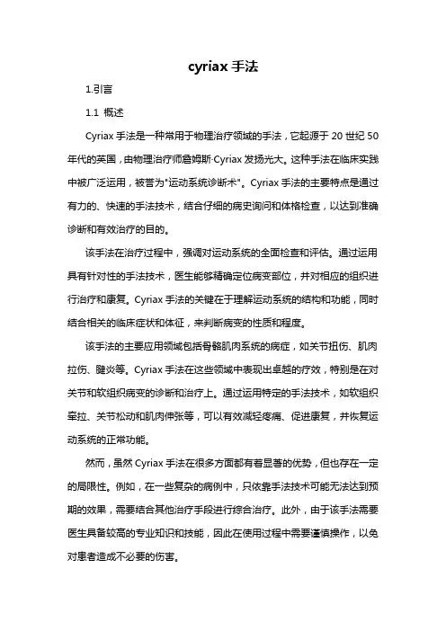 cyriax手法