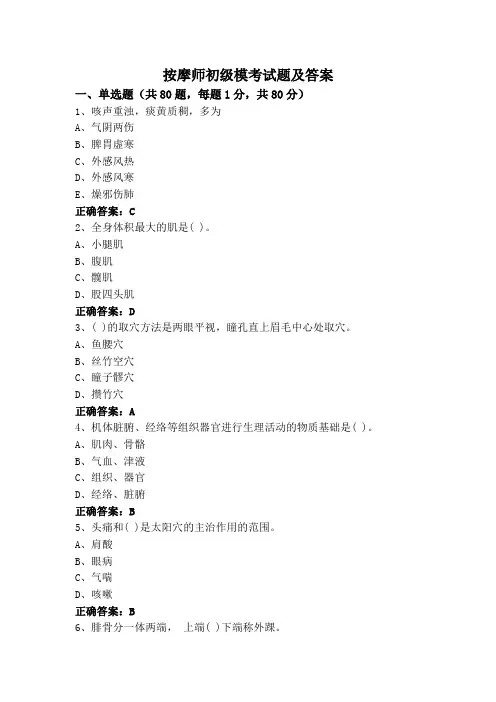 按摩师初级模考试题及答案