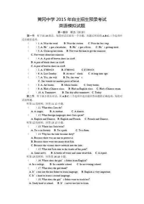 全国重点高中黄冈中学2015年自主招生理科实验班预录考试英语模拟试题八