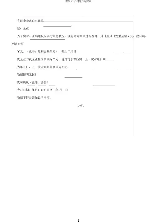 有限XX公司客户对账单