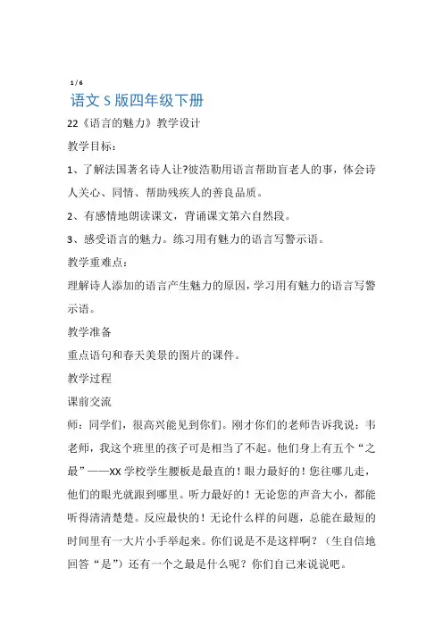 语文S版四年级下册语言的魅力教学设计