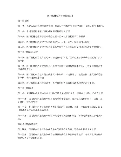 医用耗材进货管理制度范本