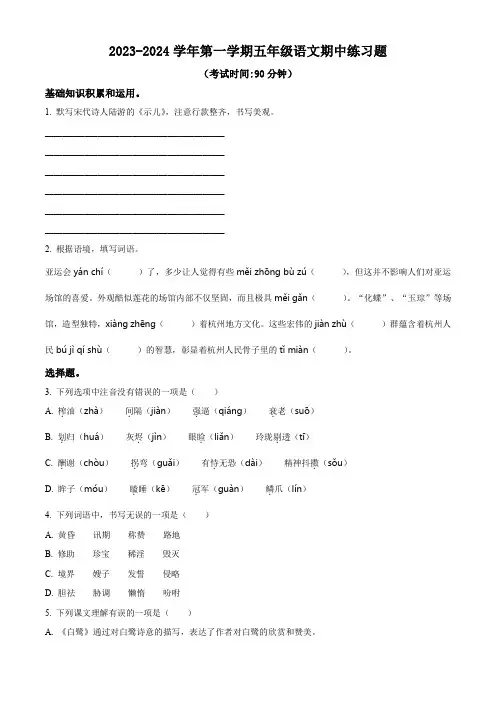 部编版语文五年级上学期期中测试卷带答案