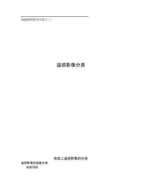 遥感影像分类envi