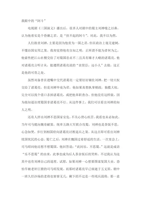 曲靖市中考满分作文-我眼中的“阿斗”