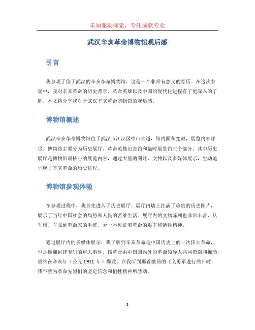 武汉辛亥革命博物馆观后感