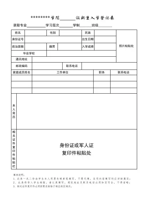 新生入学登记表