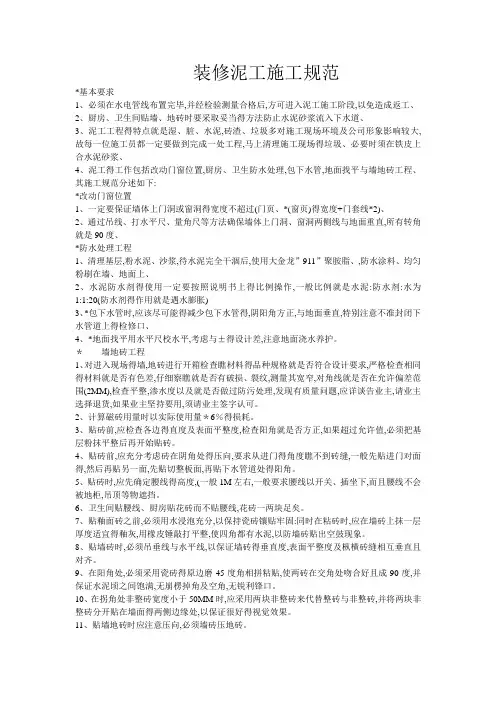装修泥工施工规范