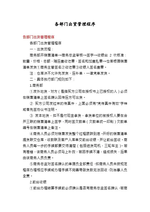 各部门出货管理程序