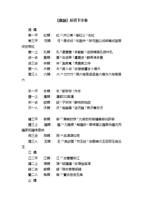 《廣韻》反切下字表