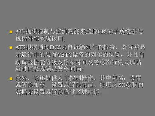 ATS功能概述