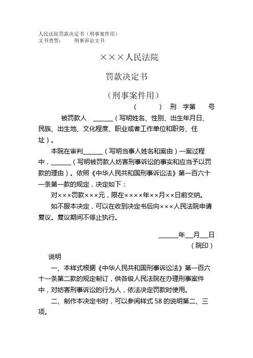 人民法院罚款决定书(刑事案件用)