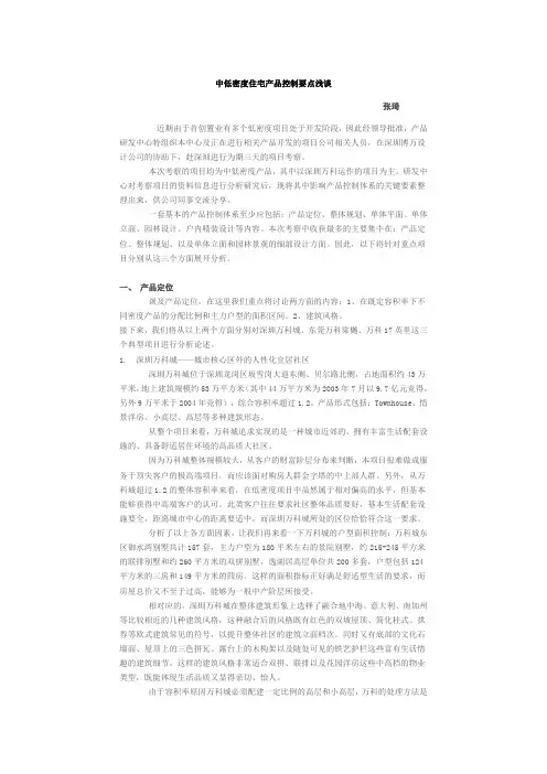 中低密度住宅产品控制要点浅谈