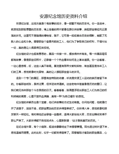 安源纪念馆历史资料介绍
