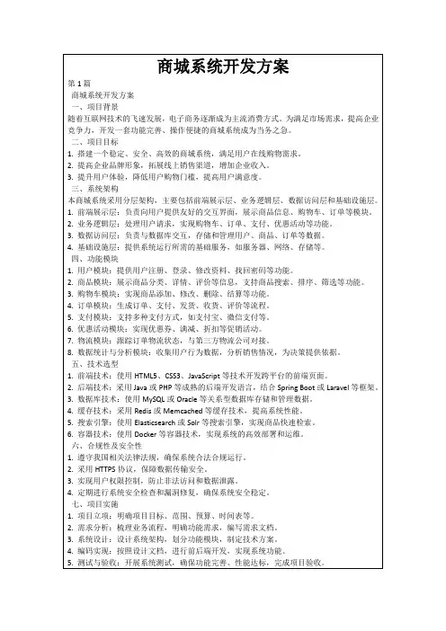 商城系统开发方案