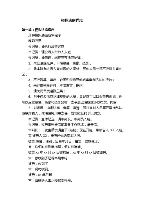 模拟法庭程序
