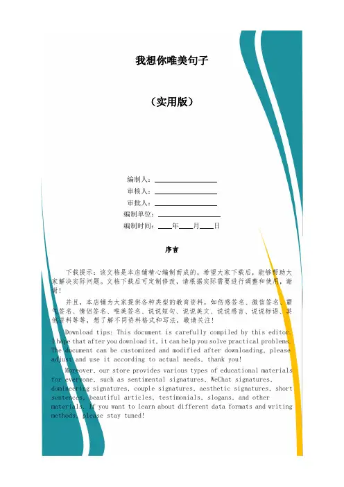 我想你唯美句子
