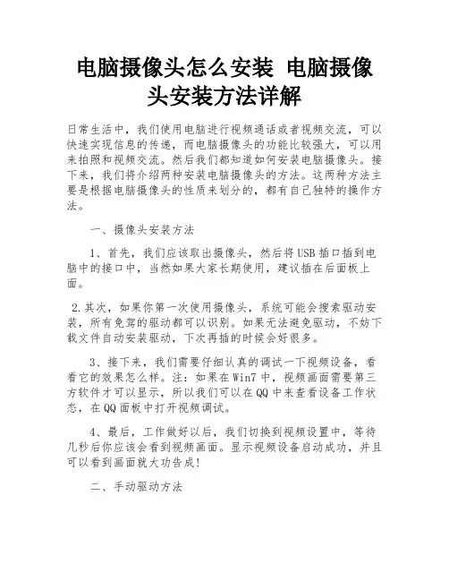 电脑摄像头怎么安装 电脑摄像头安装方法详解