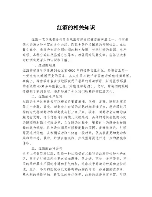 红酒的相关知识