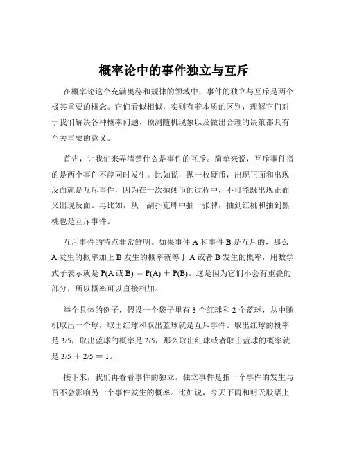 概率论中的事件独立与互斥