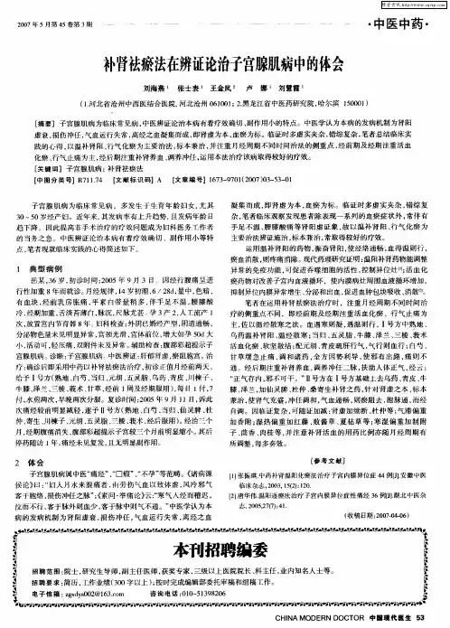 补肾祛瘀法在辨证论治子宫腺肌病中的体会