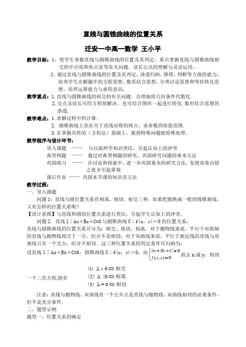 直线与圆锥曲线的位置关系.doc