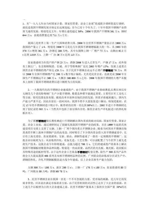 不锈钢发展史