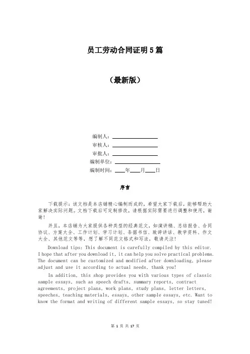 员工劳动合同证明5篇