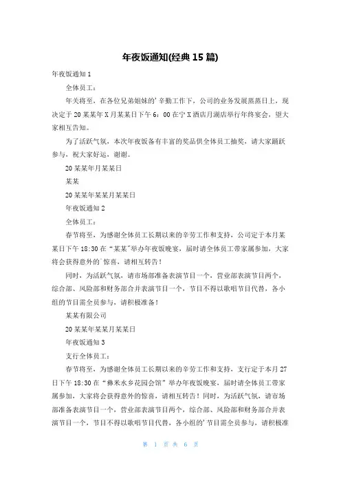 年夜饭通知(经典15篇)