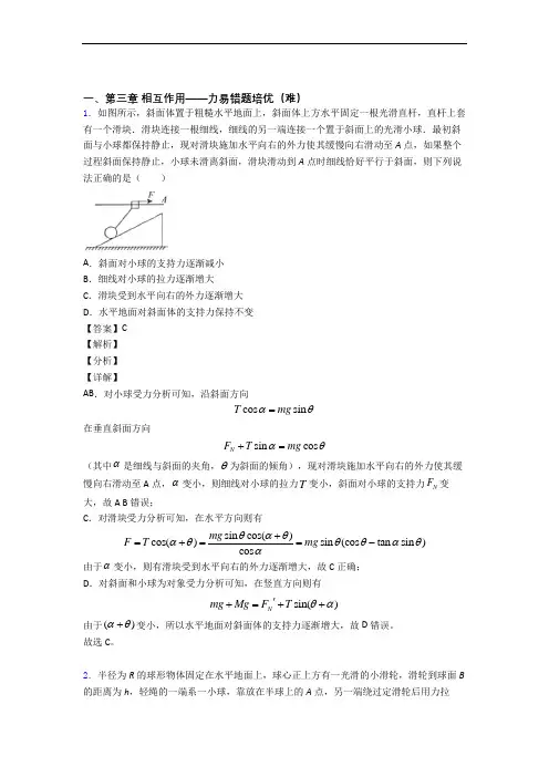物理高一上册 第三章 相互作用——力单元测试卷 (word版,含解析)