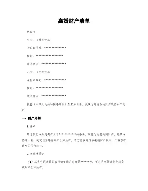 离婚财产清单